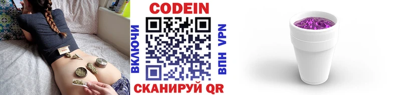 Купить где  Старая Купавна  Codein Purple Drank 